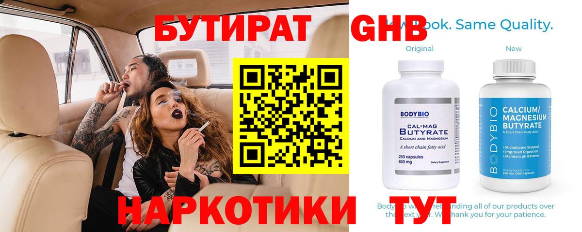 Учалы  БУТИРАТ оксибутират  Бутират  Вход с VPN 