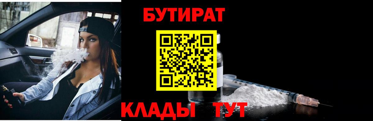 БУТИРАТ 99% Учалы