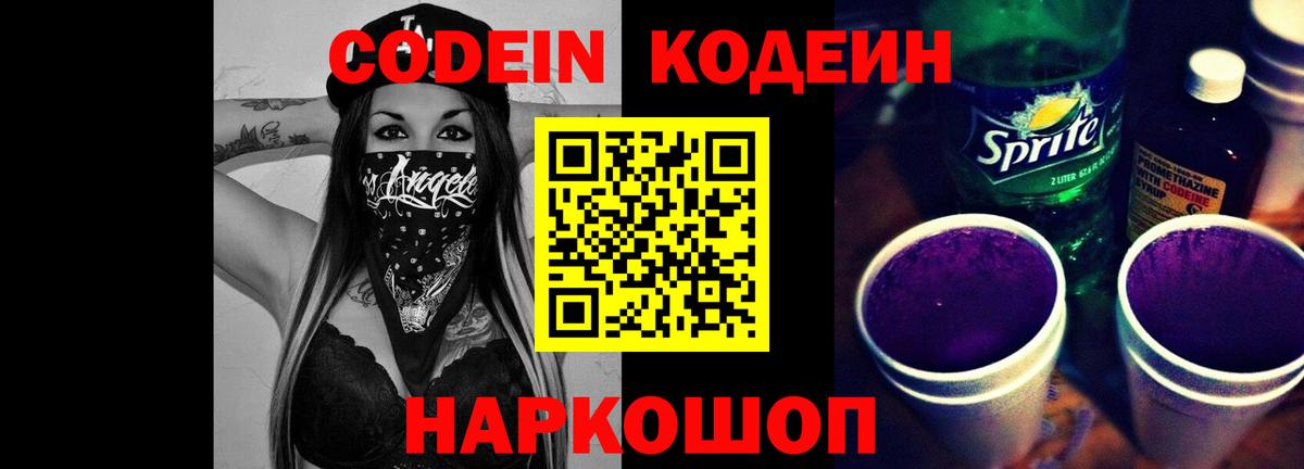 Codein Purple Drank Учалы